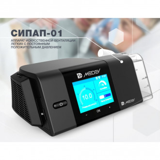 CPAP аппарат НПЗ MEDEV СИПАП-01 в Ростове на Дону