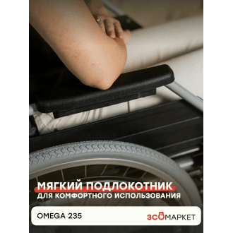 Кресло-коляска с ручным приводом ЗСО Omega 235 в Ростове на Дону