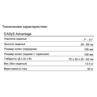 Дополнительная опция комнатное шасси Hi - Low для Thomashilfen EASyS Advantage в Ростове на Дону